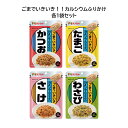 おすすめポイント 風味豊かなごまをたっぷり使用しました。 100gあたり1600〜1800mgの小魚のカルシウムを多く含んだふりかけです。 毎日の食生活で不足しがちなカルシウムが含まれており、美味しく手軽に摂取することができます。 育ち盛りのお子様や、ご高齢の方の毎日の食事におすすめです。 ≪アソート内容≫ ごまでいきいきカルシウムふりかけ　かつお ごまでいきいきカルシウムふりかけ　たまご ごまでいきいきカルシウムふりかけ　さけ ごまでいきいきカルシウムふりかけ　わさび ※単品をお求めのお客様は、上記商品名のリンクからお買い求めいただけます。 商品詳細 商品名：ごまでいきいき！！カルシウムふりかけ4種アソート 名称：ごまでいきいきカルシウムふりかけ　かつお 内容量：30g 原材料 乳糖(外国製造)、いりごま、食塩、砂糖、ぶどう糖、でん粉、水あめ、鰹粉末、削り節（鰹、鯖）、鶏卵粉末、のり、発酵調味料、醤油(小麦・大豆を含む）、乳清カルシウム、アミノ酸液、蛋白加水分解物、みりん、酵母エキス、デキストリン／調味料(アミノ酸等）、卵殻カルシウム、着色料(カラメル、紅麹、カロチノイド)、増粘剤(タマリンドガム)、酸味料 原材料に含まれるアレルギー物質：小麦、卵、乳成分、ごま、さば、大豆 ※原材料の「のり」はえび・かにが生息する海域で採取しています。 ※同じ生産工程で「えび・アーモンド・さけ・鶏肉・豚肉・りんご・ゼラチン」を含んだ食品を扱っています。 栄養成分表示 1食2g当り　エネルギー・・・7.8kcal、たんぱく質・・・0.3g、脂質・・・0.3g、炭水化物・・・1.03g、食塩相当量・・・0.27g、カルシウム・・・36mg JANコード 4904561017117 名称：ごまでいきいきカルシウムふりかけ　さけ 内容量：30g 原材料 乳糖（外国製造）、いりごま、食塩、砂糖、ぶどう糖、でん粉、鮭、蛋白加水分解物（小麦を含む）、脱脂大豆粉、鯖削り節、大豆蛋白、鶏卵粉末、のり、エキス（鮭、酵母）、でん粉分解物、粉末油脂、食物繊維、乳清カルシウム、発酵調味料、醤油、アミノ酸液、水あめ、みりん、デキストリン/調味料（アミノ酸等）、卵殻カルシウム、着色料（カロチン、紅麹）、増粘剤（タマリンドガム）、酸味料、酸化防止剤（ビタミンE） 原材料に含まれるアレルギー物質　小麦・卵・乳成分・ごま・さけ・さば・大豆 ※原材料の「のり」はえび・かにが生息する海域で採取しています。 ※同じ生産工程で「えび・アーモンド・鶏肉・豚肉・りんご・ゼラチン・」を含んだ食品を扱っています。 栄養成分表示 1食2g当り　エネルギー・・・7.7kcal、たんぱく質・・・0.29g、脂質・・・0.30g、炭水化物・・・0.97g、食塩相当量・・・0.34g、カルシウム・・・36mg JANコード 4904561017148 名称：ごまでいきいきカルシウムふりかけ　たまご 内容量：30g 原材料 いりごま（国内製造）、乳糖、食塩、砂糖、ぶどう糖、鶏卵粉末、でん粉、鯖削り節、のり、デキストリン、蛋白加水分解物（大豆を含む）、発酵調味料、小麦蛋白、乳清カルシウム、醤油、植物油脂、アミノ酸液、抹茶、水あめ、みりん、エキス（酵母、煮干し）、こしょう/調味料（アミノ酸等）、卵殻カルシウム、着色料（カロチノイド、紅麹、ウコン、クチナシ、パプリカ色素）、増粘剤（タマリンドガム）、酸味料、膨張剤、酸化防止剤（ビタミンE） 原材料に含まれるアレルギー物質：小麦、卵、乳成分、ごま、さば、大豆 ※原材料の「のり」はえび・かにが生息する海域で採取しています。 ※同じ生産工程で「えび・アーモンド・さけ・鶏肉・豚肉・りんご・ゼラチン」を含んだ食品を扱っています。 栄養成分表示 1食2g当り　エネルギー・・・8.5kcal、たんぱく質・・・0.29g、脂質・・・0.39g、炭水化物・・・0.95g、食塩相当量・・・0.27g、カルシウム・・・32mg JANコード 4904561017131 名称：ごまでいきいきカルシウムふりかけ　わさび 内容量：30g 原材料 いりごま（国内製造）、乳糖、食塩、砂糖、大根菜、ぶどう糖、でん粉、鶏卵粉末、のり、蛋白加水分解物（小麦・大豆を含む）、鰹粉末、乳清カルシウム、粉わさび、抹茶/調味料（アミノ酸等）、卵殻カルシウム、香料、着色料（カラメル、カロチノイド、紅麹、紅花黄、クチナシ）、増粘剤（タマリンドガム） 原材料に含まれるアレルギー物質：小麦・卵・乳成分・ごま・大豆 ※原材料の「のり」はえび・かにが生息する海域で採取しています。 ※同じ生産工程で「えび・アーモンド・さけ・さば・鶏肉・豚肉・りんご・ゼラチン」を含んだ食品を扱っています。 栄養成分表示 1食2g当り　エネルギー・・・7.9kcal、たんぱく質・・・0.27g、脂質・・・0.39g、炭水化物・・・0.83g、食塩相当量・・・0.41g、カルシウム・・・34mg JANコード 4904561017162 賞味期限：製造日より12か月 使用上の注意 開封後はチャックを閉めて保存し、お早めにお召し上がりください。 保存方法 直射日光、高温多湿のところを避けて保存してください。 製造者：田中食品株式会社 広島県広島市西区東観音町3-22