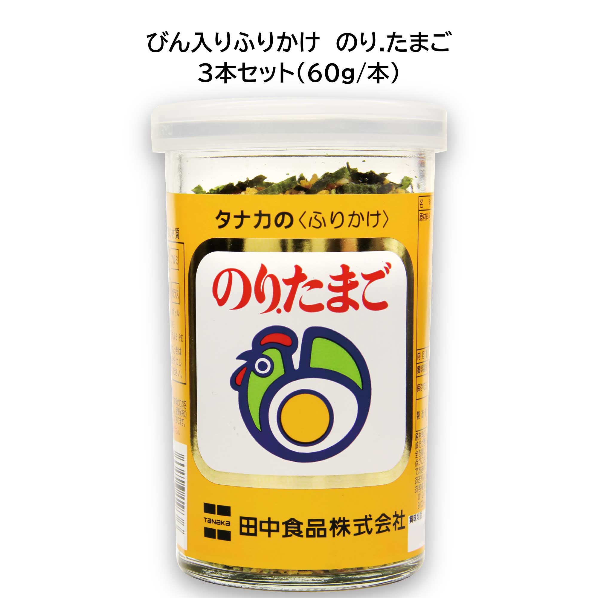 田中食品 びん入りふりかけ のり.たまご 3本セット（60g/本） 全国送料無料 当日配送14時迄