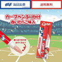 おすすめポイント ”ごはんで勝鯉！” カープファン必携アイテム！ 持運びしやすいペン型の容器で いつでもどこでも持ち歩けます♪ 中身にはカープの赤をイメージした たらこ味のふりかけが入っています。 商品詳細 名称：カープペンふりかけ（赤いたらこ味） 内容量：5g 本体：アルミ／キャップ、ペン先：プラ 原材料 でん粉（国内製造）、たらこ、砂糖、食塩、エキス（魚介、豚、鶏）、唐辛子、鰹粉末、蛋白加水分解物（大豆を含む）、デキストリン／調味料（アミノ酸等）、紅麹色素 原材料に含まれるアレルギー物質：大豆、鶏、豚 栄養成分表示 1本5g当りエネルギー・・・15.9kcal、たんぱく質・・・0.80g、脂質・・・0.10g、炭水化物・・・2.59g、食塩相当量・・・0.82g JANコード 4904561058592 賞味期限：製造日より12か月 使用上の注意 開封後はなるべくお早めにお召し上がりください。 保存方法 直射日光、高温多湿のところを避けて保存してください。 製造者：田中食品株式会社 広島県広島市西区東観音町3-22