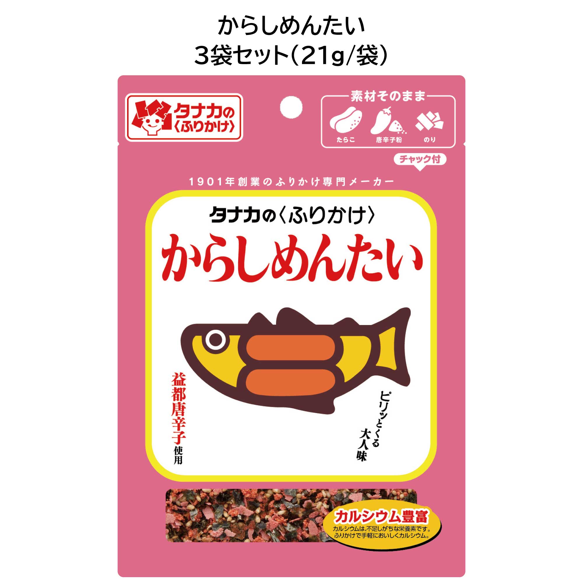 田中食品　からしめんたい 3袋セット（21g/袋）　ふりかけ　全国送料無料　当日配送14時迄