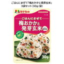 田中食品 ごはんにまぜて「梅おかかと発芽玄米」 3袋セット 全国送料無料 当日配送14時迄