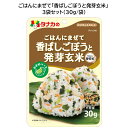 田中食品 ごはんにまぜて「香ばしごぼうと発芽玄米」 3袋セット 全国送料無料 当日配送14時迄