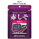 田中食品　赤しそ 　ふりかけ　3袋セット　全国送料無料　当日配送14時迄