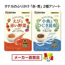 田中食品 タナカのふりかけ 「赤・青」 2種アソート 全国送料無料 当日配送14時迄
