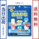 田中食品 サンリオキャラクターズ おさかなふりかけ6P 2袋セット 全国送料無料 当日配送14時迄