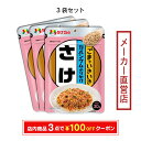 田中食品 ごまでいきいき!!カルシウムふりかけ さけ 3袋セット(30g/袋) 全国送料無料 当日配送14時迄