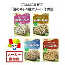 田中食品 ごはんにまぜて 「海の幸 その弐」4種アソート 全国送料無料 当日配送14時迄