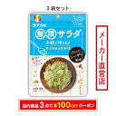 田中食品 無限サラダ シーザー風味 3袋セット 粉末ドレッシング 全国送料無料 当日配送14時迄