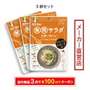 田中食品 無限サラダ 和風ごま味 3袋セット 粉末ドレッシング 全国送料無料 当日配送14時迄
