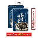 田中食品 ソフトふりかけ ひじきちりめん 2袋 全国送料無料 当日配送14時迄
