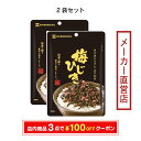 田中食品 ソフトふりかけ 梅ひじき 2袋セット 全国送料無料 当日配送14時迄