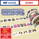 田中食品 タナカの<ふりかけ>マスキングテープ 3種 全国送料無料 当日配送14時迄