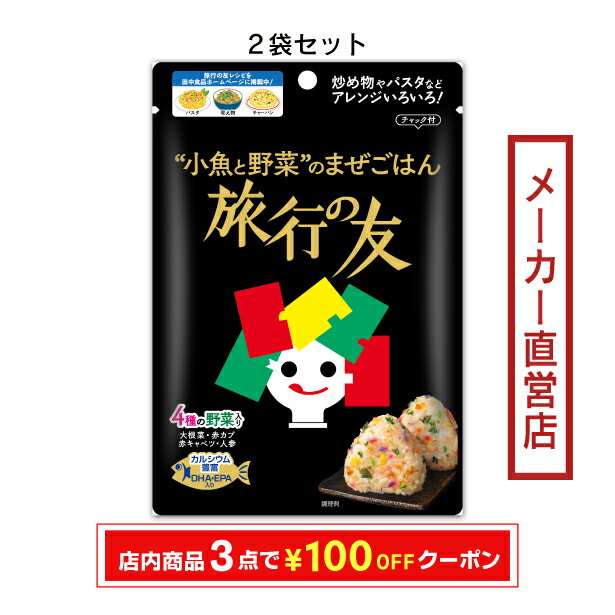 田中食品　旅行の友まぜごはん　2袋セット（30g/袋)　全国送料無料　当日配送14時迄のサムネイル
