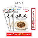 田中食品 世界の友 3袋セット(28g/袋)ふりかけ 全国送料無料 当日配送14時迄
