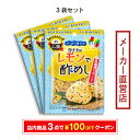 地域限定販売品 田中食品 レモンで酢めし 3袋セット(25g/袋) 全国送料無料 当日配送14時迄