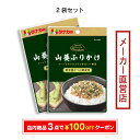 田中食品 プレミアム 山葵ふりかけ 2袋セット 全国送料無料 当日配送14時迄