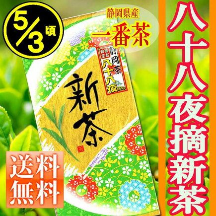 八十八夜 新茶100g