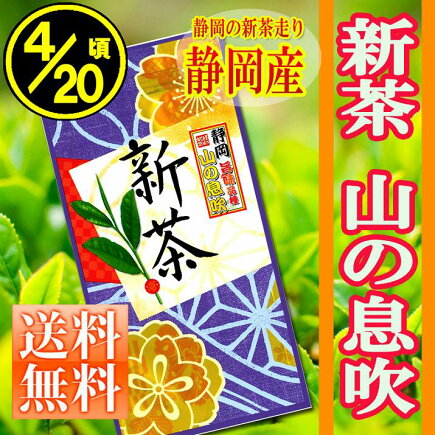 山の息吹 100g