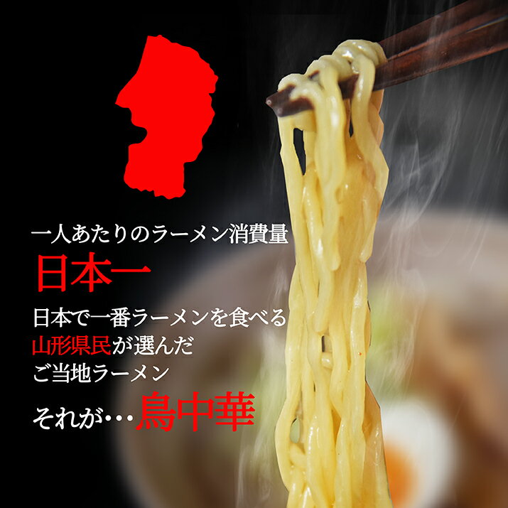 山形 鳥中華 乾麺 12袋 24食入 スープ付き まとめ買いインスタント麺 袋麺 食品 ラーメン ギフト 山形県産 鶏だし そぼくな味 醤油味 土産 お取り寄せ　送料無料　保存食 備蓄 手軽 簡単 美味しい 挨拶周り 引越し 挨拶　保存食