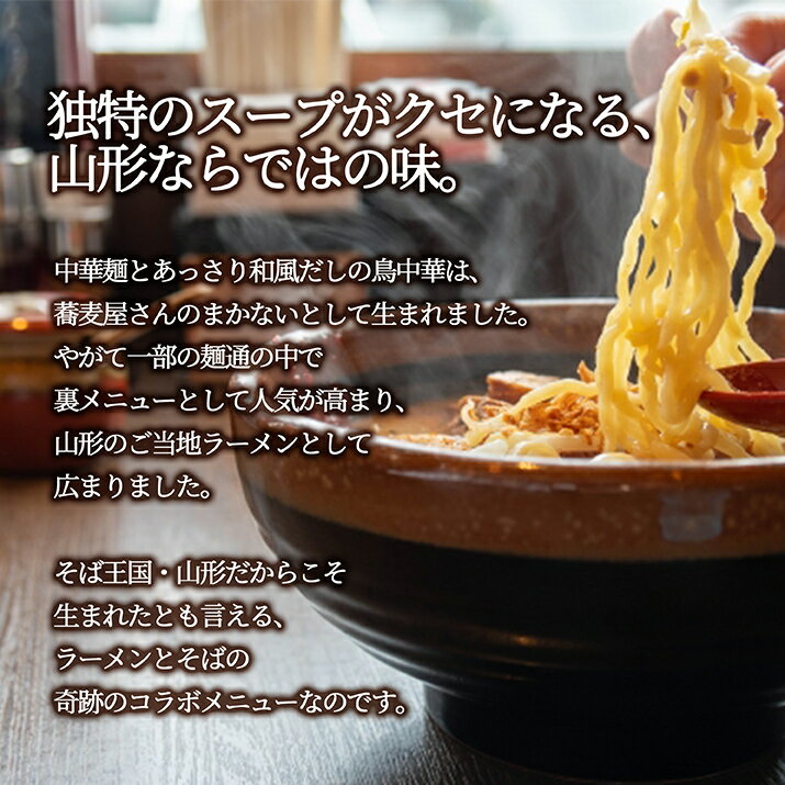 山形 鳥中華 乾麺 12袋 24食入 スープ付き まとめ買いインスタント麺 袋麺 食品 ラーメン ギフト 山形県産 鶏だし そぼくな味 醤油味 土産 お取り寄せ　送料無料　保存食 備蓄 手軽 簡単 美味しい 挨拶周り 引越し 挨拶　保存食
