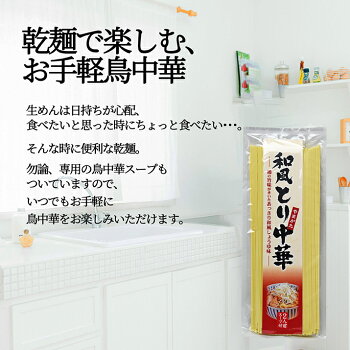 山形鳥中華3