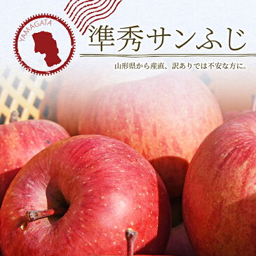 \只今お届け中/ りんご サンふじ 10kg 山形県産 サンふじ 訳ありでは不安な方必見のりんご お取り寄せりんご 名産品りんご 特産りんご りんご通販 生産地直送りんご 送料無料 果物 進学 内祝い パーティー帰省暮