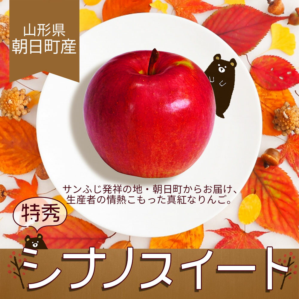 【10月中旬頃より発送 先行予約】りんご 特秀 シナノスイート 2kg フルーツ 山形県産 約5〜9玉入 贈答用 りんご化粧箱入り ギフト箱 お取り寄せ 名産品 お年賀 アップル 果物 小粒 弾ける甘い香り 御礼 パーティー