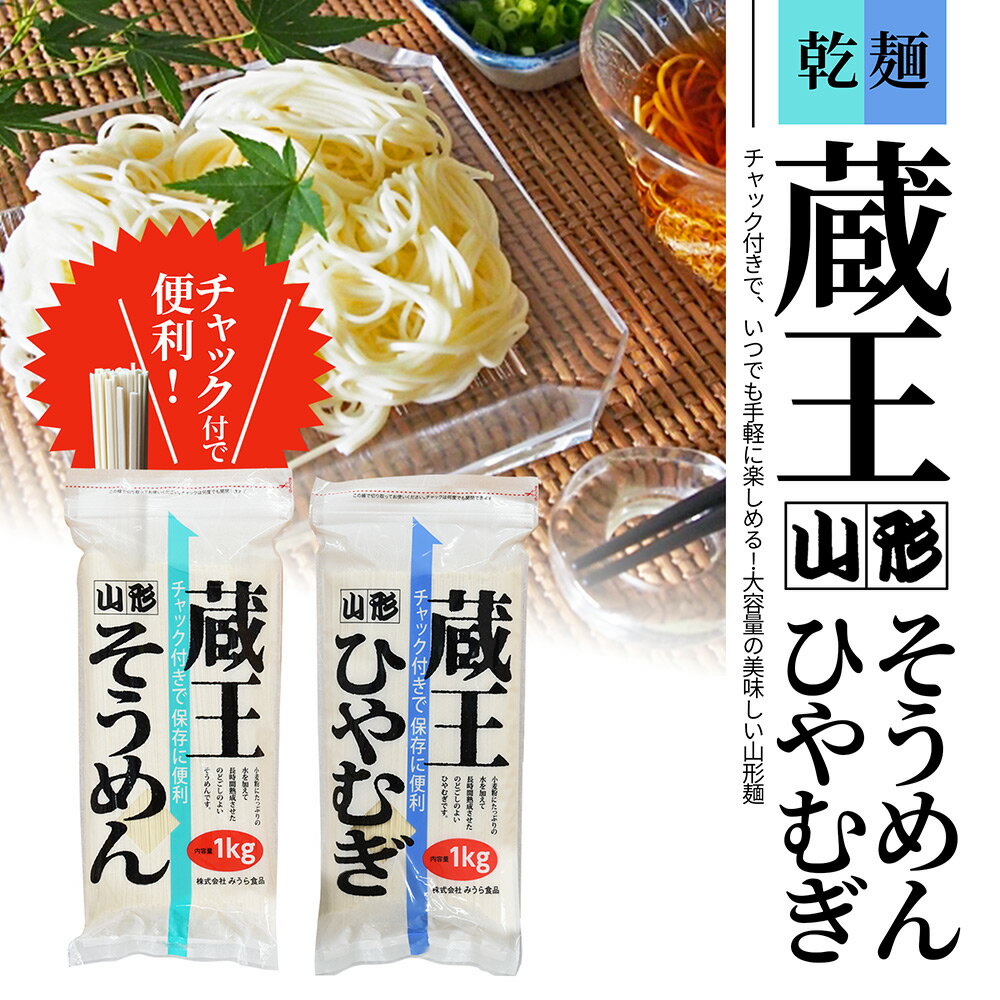 山形 蔵王 そうめん 1kg 業務用 乾麺山形...の紹介画像2