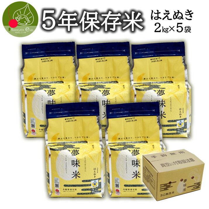 只今、お届け中!/ 保存米 約5年 長期 備蓄 備蓄米 はえぬき 只今、お届け中!/ 保存米 約5年 長期 備蓄 備蓄米 はえぬき