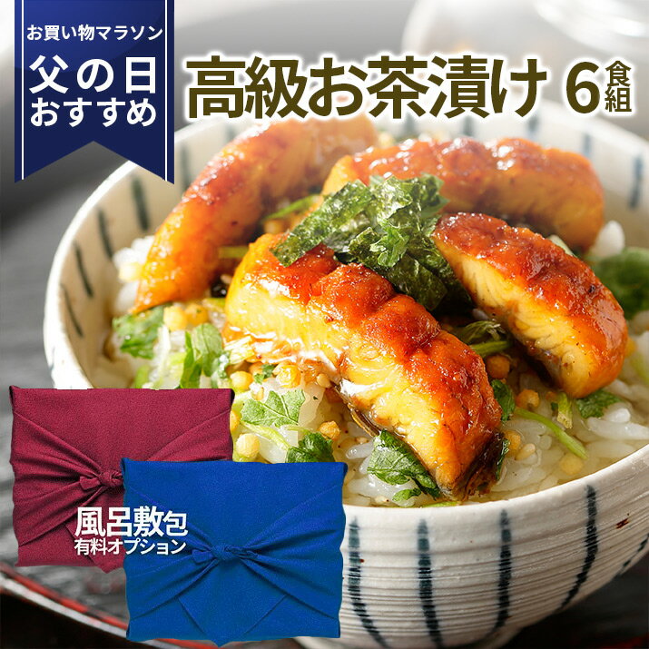 【マラソンおすすめ商品】高級 お茶漬け ギフト Aセット 6食 化粧箱入り 送料無料 高級具材 鯛 お茶漬け 快気 香典返…