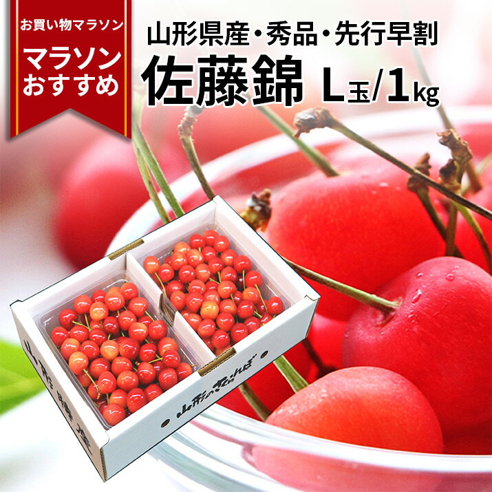 全国お取り寄せグルメ食品ランキング[佐藤錦(91～120位)]第117位