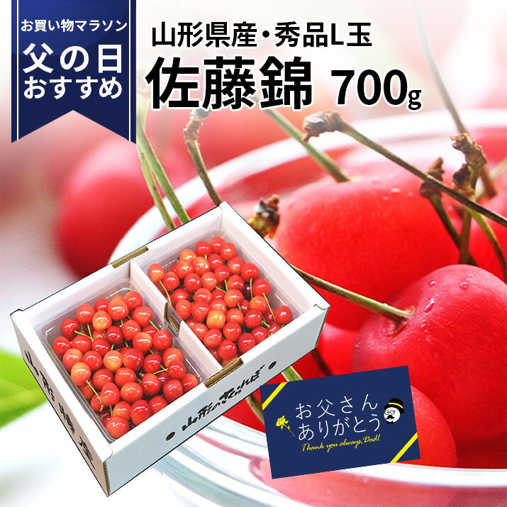 全国お取り寄せグルメ食品ランキング[佐藤錦(61～90位)]第90位