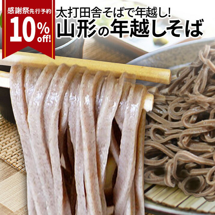 【感謝祭10%OFF!】太打ち田舎 板そば 4食入極太 山形県産 ギフト そば街道 食べ物 お取り寄せ 黒くてコシのある超極太麺 送料無料 内祝い 太い 挨拶周り 風呂敷包み お年賀 あす楽 年越しそば お中元 残暑見舞い