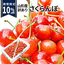 【数量限定10%OFF】【6月中旬発送・先行予約】 さくらんぼ 佐藤錦or紅秀峰 山形県産 1kg バラ詰め家庭用 数量限定 産地直送 訳あり サイズ混合 送料...