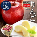 【出荷開始SALE10%OFF】\只今、サンつがるお届け中!/ りんご 訳あり 10kg 送料無料 サンふじ サンつがる 早生ふじ 山形県産 産地直送 リンゴ ...