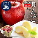 【出荷開始SALE10%OFF】\只今、サンつがるお届け中!/ りんご 訳あり 5kg 送料無料 サンふじ サンつがる 早生ふじ 山形県産 産地直送 リンゴ お...