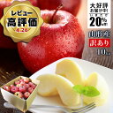 【大好評SALE!今だけ20%OFF】 りんご 訳あり 10kg 送料無料 サンふじ サンつがる 早生ふじ 山形県産 産地直送 リンゴ お徳用 ご家庭用 10キロ つがる ふじ 甘い 果物 あす楽 山形県 青森県産 お取り寄せ 2025年 訳ありりんご