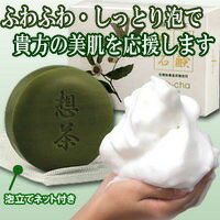 【送料無料】お茶屋さんが作った想茶石鹸100g 6個セット 【黒烏龍茶50g付き】化粧箱入り ギフト プレゼント 静岡茶葉使用 お茶石けん 緑茶せっけん 美容 洗顔 メイク落し 型 御歳暮 ギフトあす楽