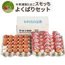 よくばりセット 大 名水赤がら20個 スモッち15個 温泉卵10個セット 送料無料 産地直送 ギフト お取り寄せ 名産品 山形発 くんせい 味付き 塩味 すもっち 産地直送 父の日 母の日 お歳暮 パーテ…