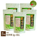 商品名 容　量 適　温 賞味期限 保存方法 杜仲茶（国産） 2g×30袋×5個 煮出し、水だしOK パッケージ裏に記載（約1年） 開封前は常温保管。開封後は湿気を防ぐことができる容器にうつし、涼しいところで保管してください。美味しいお茶を真心込めてお届けいたします 〜商品説明〜 ●中国で古代から健康を守ると珍重されてきた杜仲の葉。樹皮や葉は珍重されています。 ●当社は独自の製法で「遠赤焙煎」し、ほのかな甘味と高貴な香りを実現しました。 ●安全で新鮮な国産杜仲葉を100％使用しています。 ●天然100％の味とマイルドな香りに加え、ノンカフェインですので、お子様からお年寄りまで安心してお飲みいただけます。 ＜杜仲茶話＞ 　杜仲は、グッタベルカという成分を含有する唯一の植物で、現代人に不足しがちな植物性微量元素が含まれています。 　この「杜仲茶」は、健康家族のご要望にこたえるお茶として誕生しました。 　クセのないほのかな甘みを含んだ天然100％の味とマイルドな香りに加え、ノンカフェインですので、お子様からご年配まで安心してお飲み頂けます。 　使いやすいティーパック入りになっておりますので、毎日のお茶やコーヒー、ジュースの代わりに、是非家族でお飲みください。 途中茶を毎日続けて飲むことが大切です 人気の商品がたくさんあります！ 更にお得なまとめ買い！ レビューを書いて特別価格！ カレーにスープに混ぜるだけ 便利で健康玉ねぎパウダー