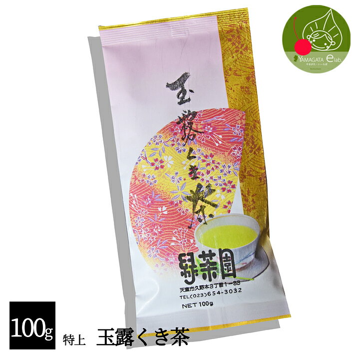 特上 玉露くき茶 100g 最高の茶葉か