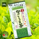 特深蒸かごしま茶 100g本格銘茶8選のうちの1本！2本以上でギフト包装OK！（ギフトの場合別途送料がかかります）