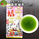 メール便送料無料金箔入 縁起煎茶 富来福茶 70g ×3本熟成ゆたかみどり使用の煎茶 鹿児島県煎茶 金箔入り緑茶 のお茶 御年始お茶 ギフト煎茶 抹茶入り 九州産 深蒸し リーフ 茶葉