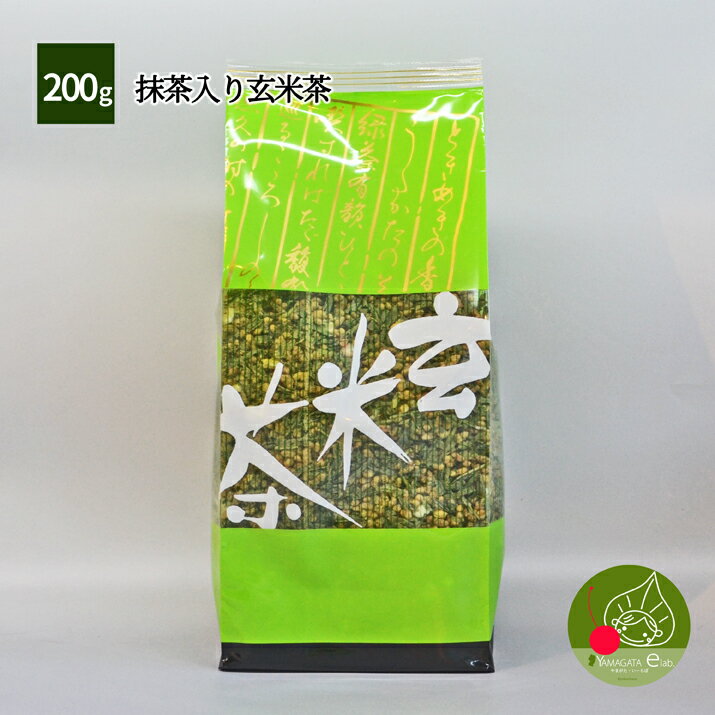 【抹茶入り玄米茶】抹茶の風味が玄米とベストマッチ！お買い得品！「抹茶入り玄米茶 200g」