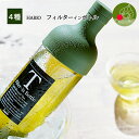 HARIO フィルターインボトルセットレッド オリーブグリーン ブラウン ピーチピンクの四種類 ハリオ製