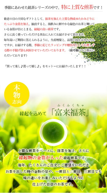 縁起・富来福茶4