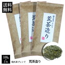 【送料無料】【話題の深蒸し茶】100g×3本でこの価格！専門店だから出来る味と香り！強火深蒸し荒茶造り 100g×3本メール便発送です