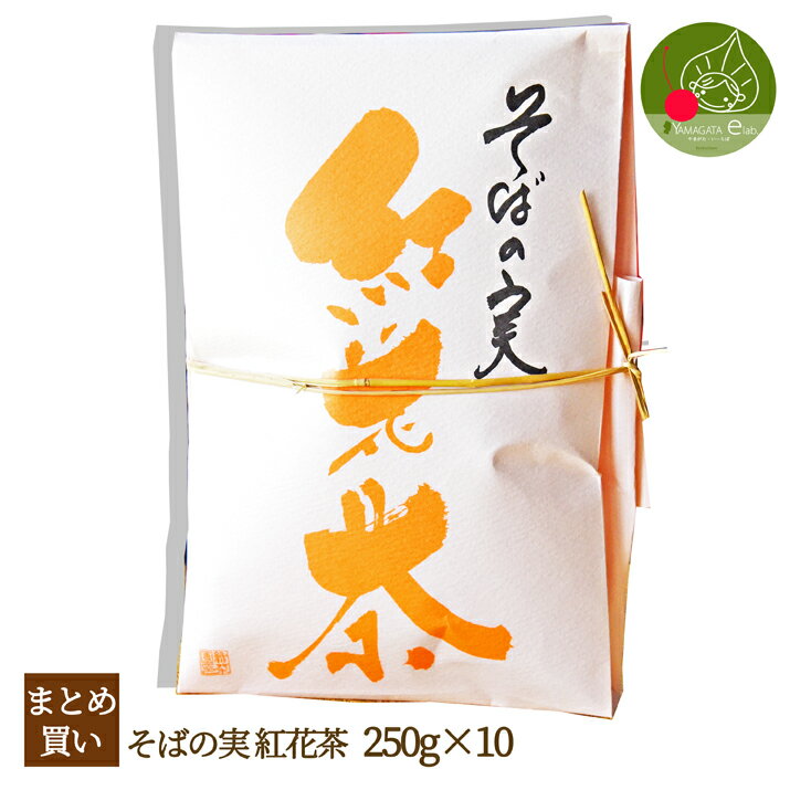 【送料無料】そばの実 紅花茶 10本山形 名産 そば茶 ルチ