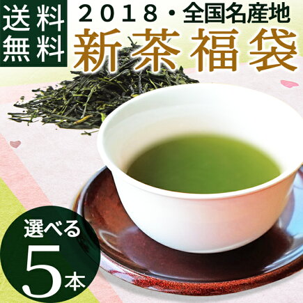 新茶福袋 5本