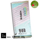 無添加 玉露 芽茶 100g 完全無添加！玉露のとろみがおいしいお茶！【メール便可】